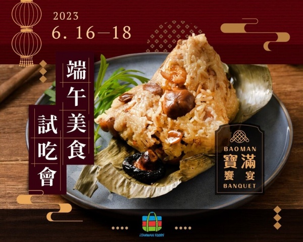 在美国也能吃到经典的台式粽子！即将举办宝满飨宴粽子品鑑会！叁款口味让您品味端午节福气！【罗兰岗门市限定】