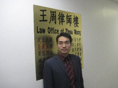 王周律师楼
