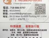  中山国际旅游-Z Travel internation inc