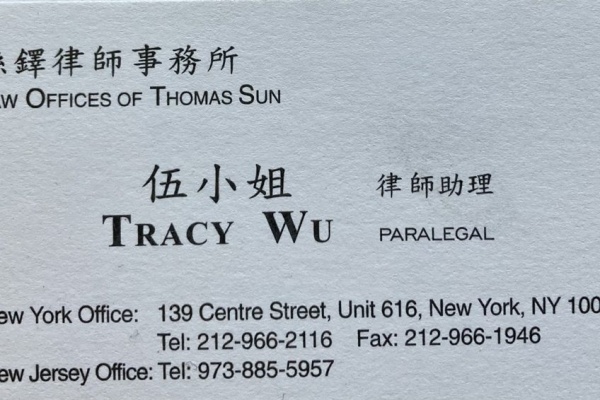孙铎律师楼