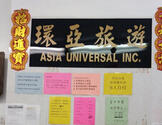 环亚旅行社-Asia Universal Inc