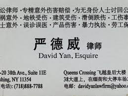 严德威律师楼