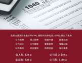 诚瑞注册会计师事务所-CRH Tax & Accounting Inc.