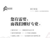 莫尔家装-More design & building group