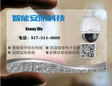 智能安防公司