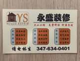 永盛装修