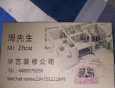 华艺装修公司