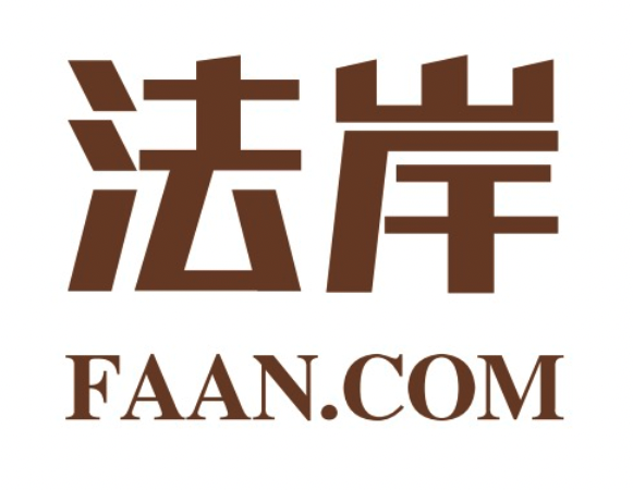 法岸律师事务所