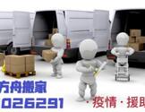 方舟搬家