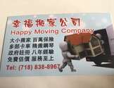 幸福搬家公司-7188388967-Happy Moving Company