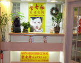  金女神-NANCY'S GOLDEN GODDESS TATTOO INC.