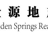 金源地产- Charles 江-Golden Springs Realty