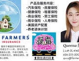 农夫保险-Farmers Insurance