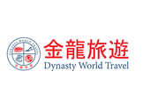  金龙旅游-DYNASTY WORLD TRAVEL