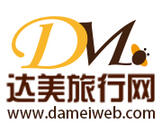 达美旅行网 - www.dameiweb.com
