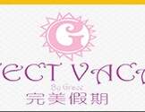  完美假期-Perfect Vacation By Grace