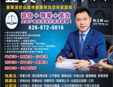  正兴联合律师事务所─程正兴律师-CHENG & ASSOCIATES LAW OFFICE