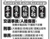 荣泰联合律师事务所_Glory Law Group
