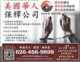  美国华人保释公司-AA BAIL BONDS