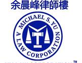 余晨峰律师楼-Michael S. Yu, A Law Corporation