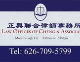 正兴联合律师事务所-Law Offices of Cheng & Associates