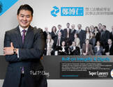   郑博仁商业劳工民事法联合律师事务所-Law Offices of Paul P. Cheng & Associates