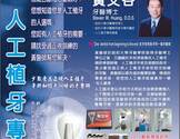  黄文谷牙医博士-Huang, Steven W., D.D.S.
