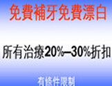 牙医,牙医诊所,拔除智齿,牙齿贴面美容-烤瓷牙冠,补牙,深度洗牙,冷光牙齿漂白,全口牙话动牙