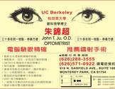 朱锦超眼科视学博士-Ju, John T., O.D.