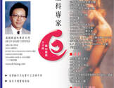  冯良彦医师-Nicolai Foong, MD