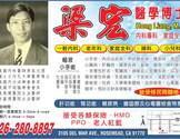 梁宏医学博士-LIANG, HONG, M.D.