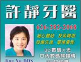 许静牙医博士-Jing Xu DDS