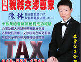 陈林注册会计师-Chen Lin, CPA