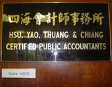四海会计师事务所-Hsu, Yao, Thuang & Chiang, CPA's