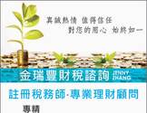 金瑞丰财税服务