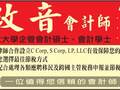  林玫音会计师-Lin, Michelle, C.P.A., M.B.A.