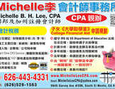 Michelle李会计师事务所-Michelle B.H. Lee, CPA