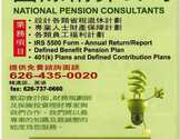 国际精算公司-National Pension Consultants, Inc.