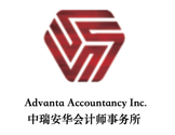  中瑞安华会计师事务所-Advanta Accountancy Inc.