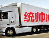 统帅搬家搬运公司 - 老字号-East Moving Co.