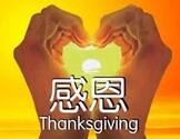 感恩搬家-Thanksgiving