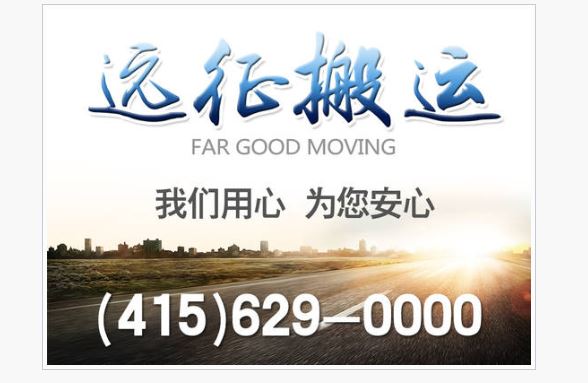 远征搬运公司