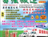 富强搬运-Fu Qiang Moving And Transportation Co.