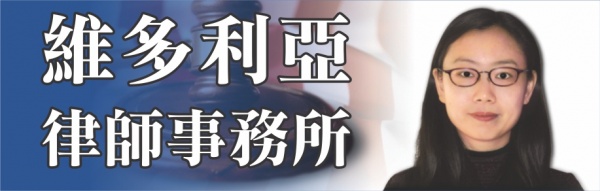 维多利亚律师事务所THE VICTORIA LAW OFFICES