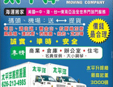  太平洋搬运- [全美长途]8月16号北加-A-Pacific Traditional Moving Company