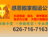 感恩搬家搬运及清洁公司-Thanksgiving Moving Co