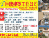  巨腾建设工程公司-Westar Construction