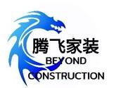 腾飞家装公司