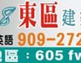  1688 东区建筑装修-1688 Construction