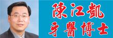 陈江凯牙医博士CHEN, JIANGKAI, D.D.S.